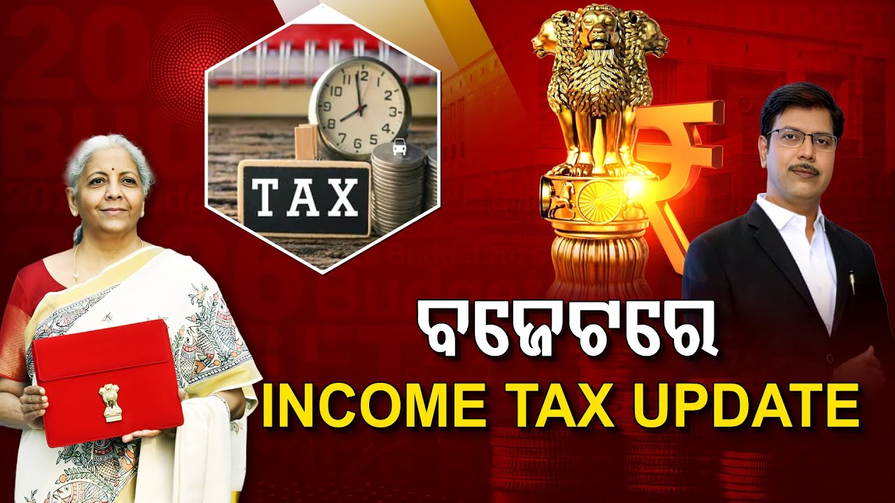 ଏପ୍ରିଲରୁ ନୂଆ ଆୟକର ନିୟମ... | Budget 2026 | Union Budget 2026 | Argus Digital