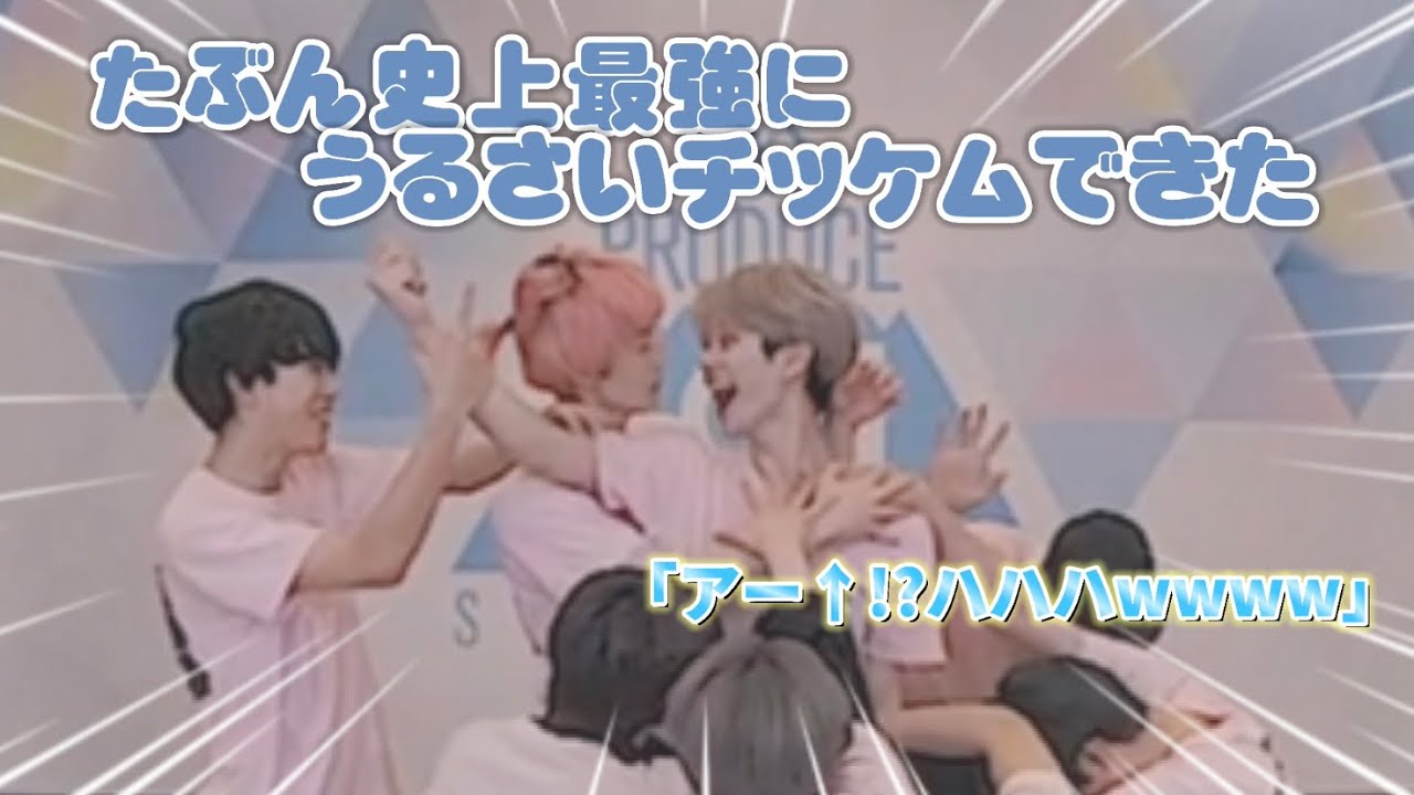 【日プ2/INI】松田迅の楽しいSHADOWチッケム(ガヤVer.)