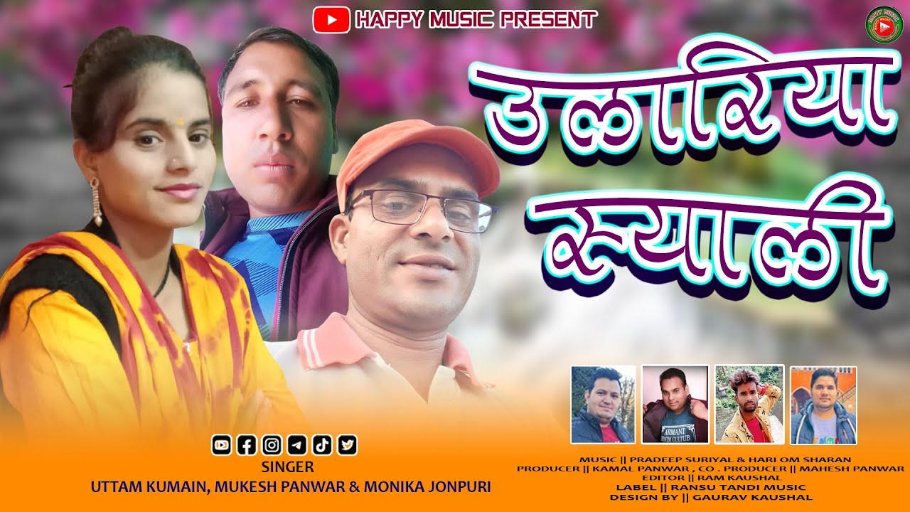 Ulariya Syali | New Garhwali Song 2022 | Uttam Kumain & Mukesh Panwar & Monika Jonpuri | Happy Music