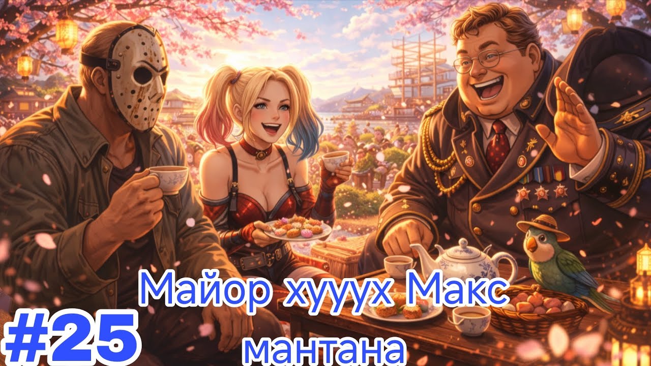 Команда злодеев. Часть-25 альтернативный сюжет Ван пис 