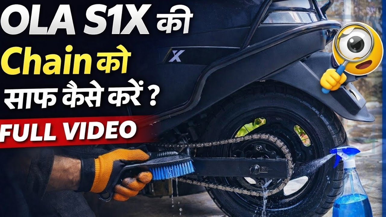 Ola S1X Chain Cleaning Full Guide हिंदी में | घर पर ऐसे साफ करें
