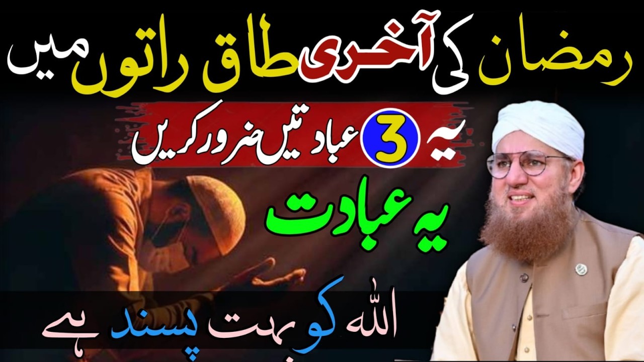 These 3 Devotions in Last Ramadan Nights Change Everything | Abdul Habib Attari New Byan