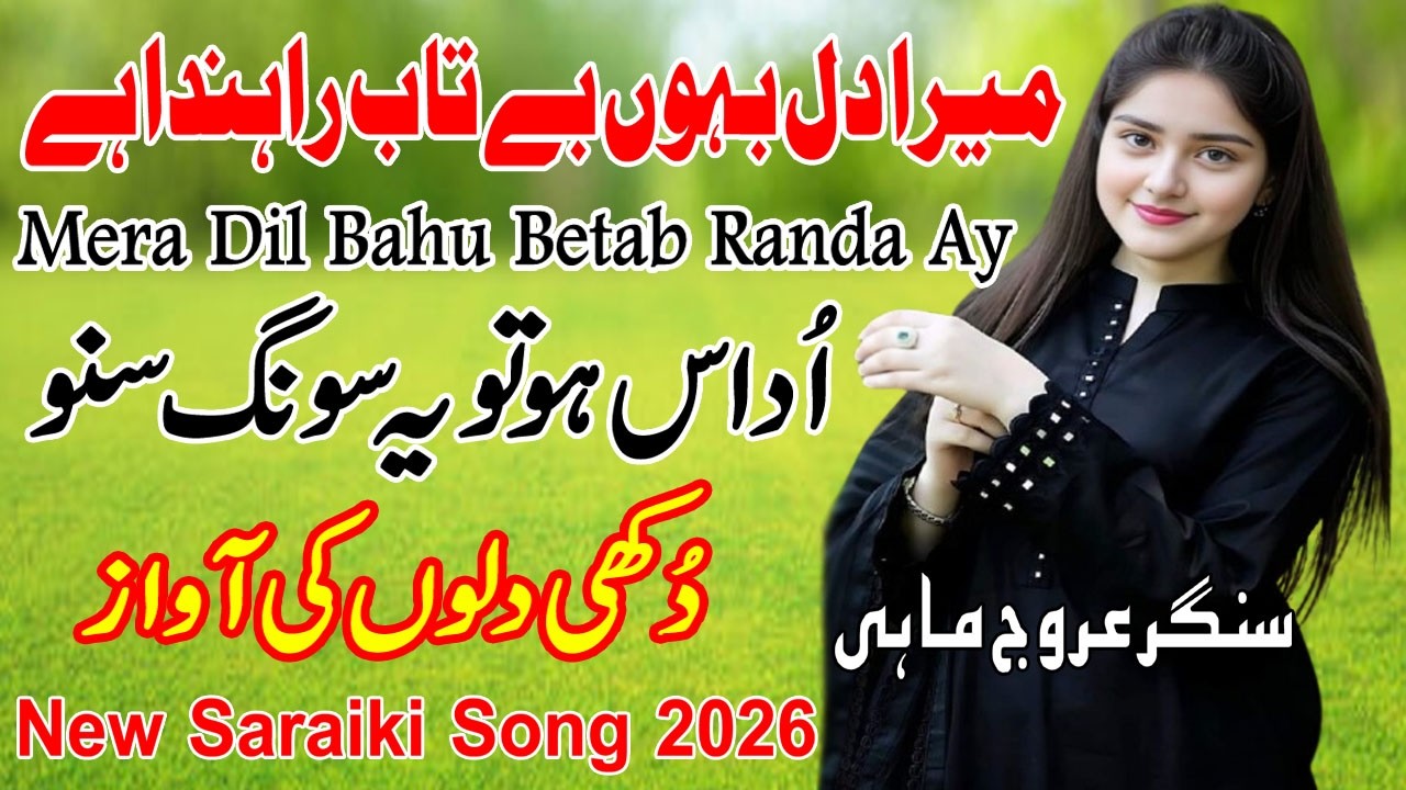 Mera Dil Bahu Betab Randa Ay - Arooj Mahi | New Saraiki Song 2026