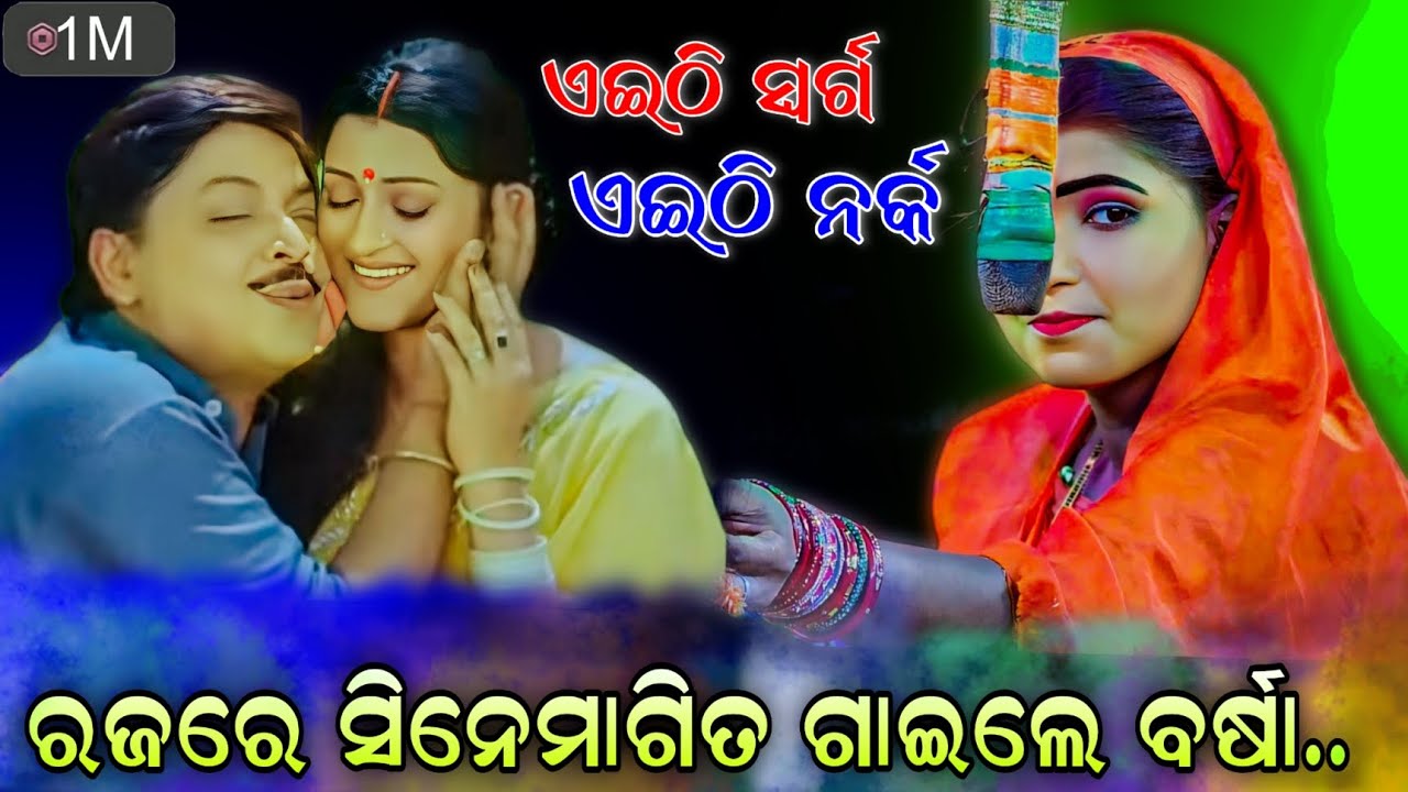 ରଜରେ ସିନେମା ଗୀତ ଗାୟିଲେ ବର୍ଷା || ‘ତୁମେ ମୋର ଜୀବନ ଧନ' | Ramanataka Lori song | by Barsha | Lunisahi..!!