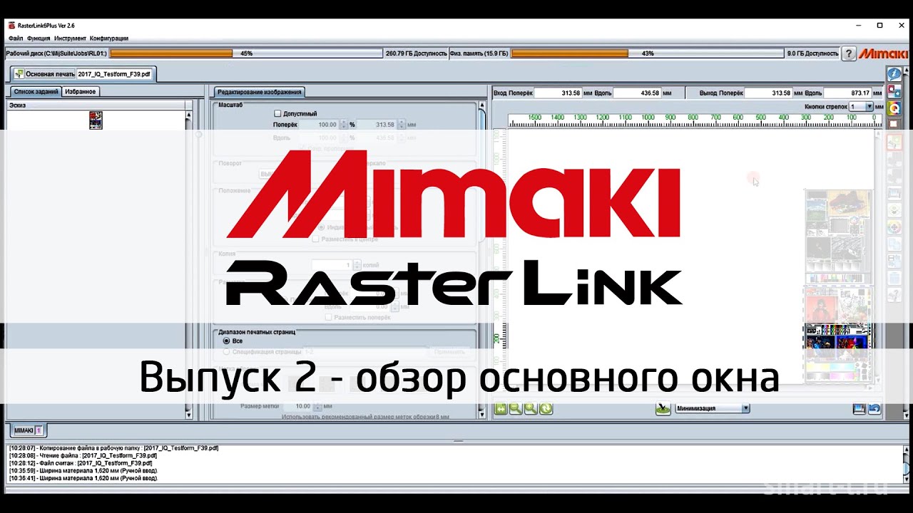 Обзор основного окна РИПа RasterLink для плоттеров Mimaki