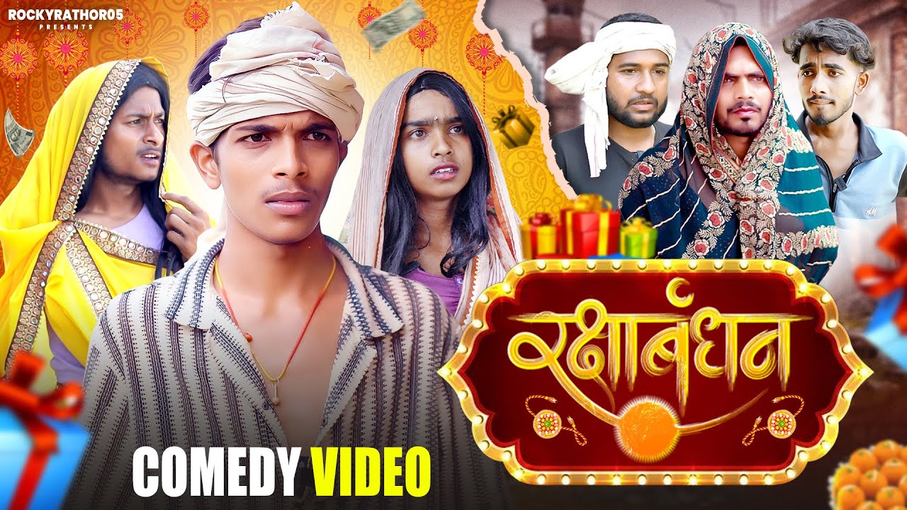 Rakshabandhan || Rakshabandhan || in Singrauli language || full comedy video|| #comedy #rockyrathor05