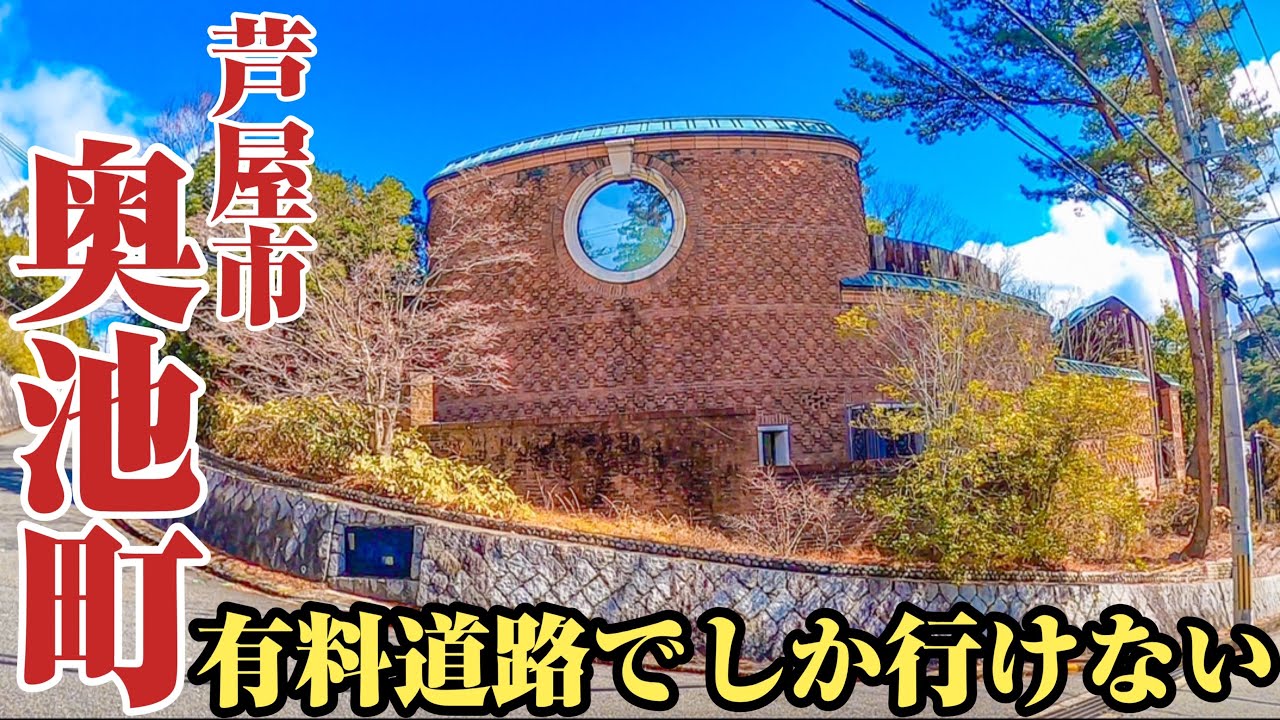 【奥池】有料道路の先にある⁉︎日本最高峰の住環境を誇る奥池をご紹介。