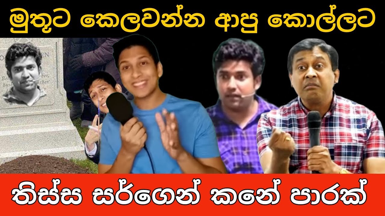 Dinesh Muthugala & Thissa jananayaka vs sadakan, sandakanth, Anarchayasuras, Religious thinking