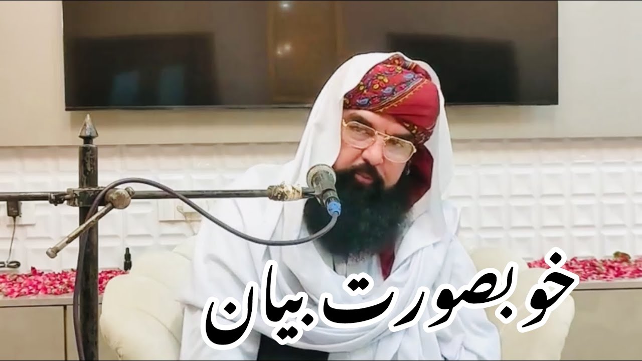 New beyan | Khawaja Pir Noor ul Arfeen Siddiqui DBA | Faislabad | 18th August 2025