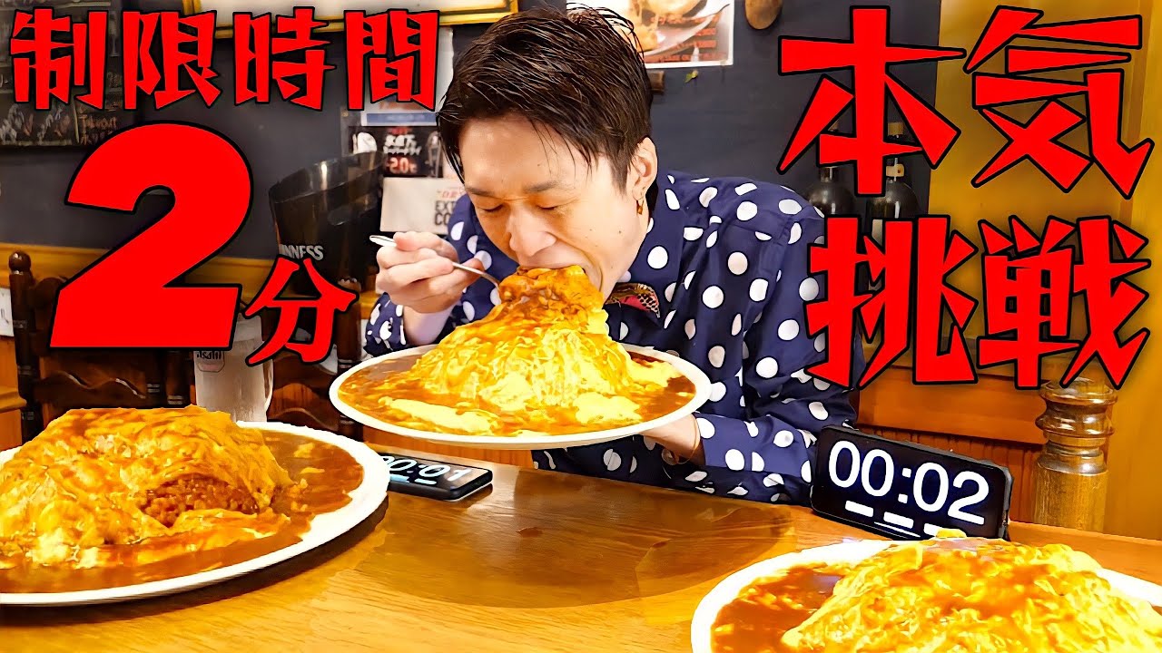 【大食い】オムライス1kgの早食いタイムアタックに挑んだ結果【大胃王】