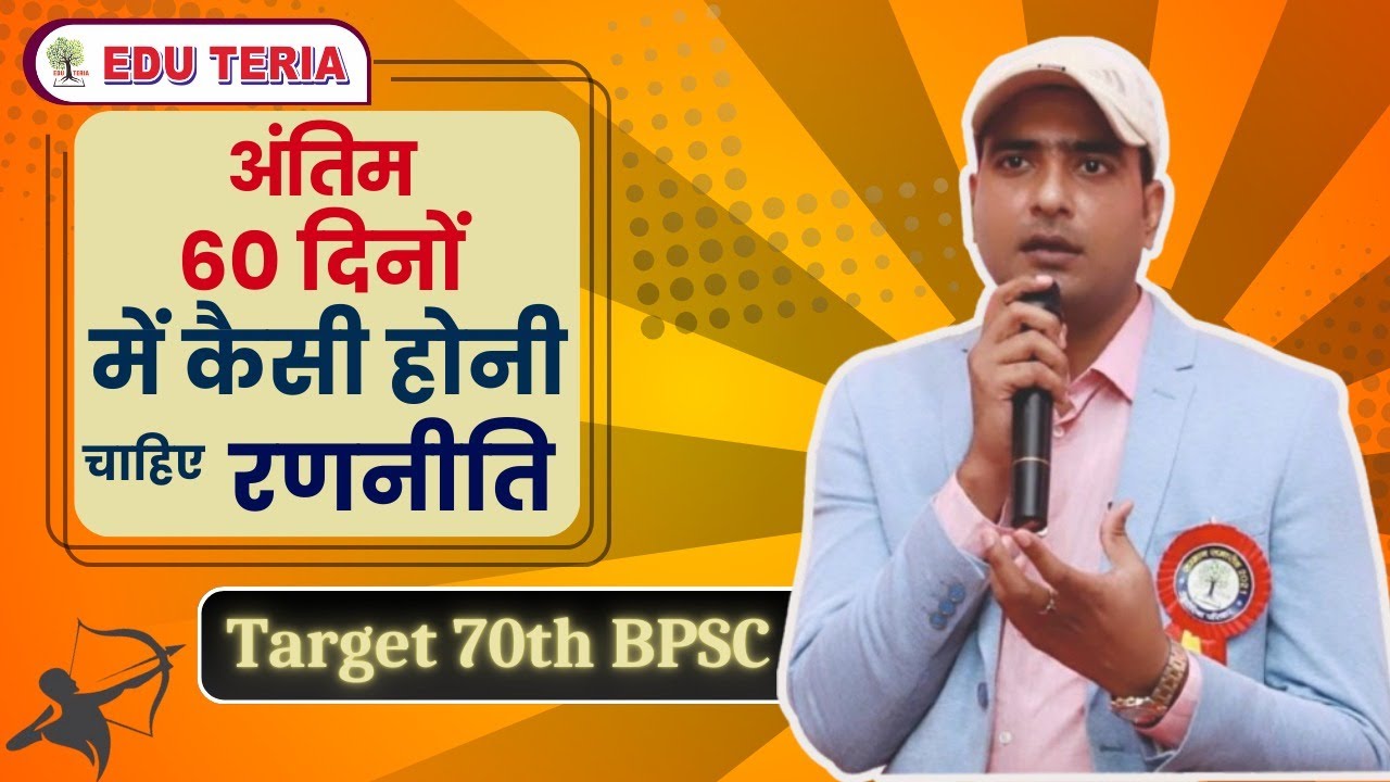 70th BPSC PT  #60 Days Plan