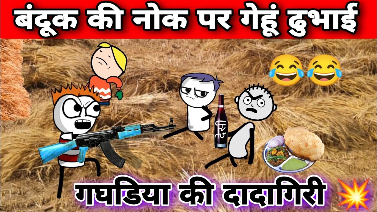 गघडिया की दादागिरी 😱 बंदूक के दम पर लांक ढुभाई 😂 | tween tackle new video