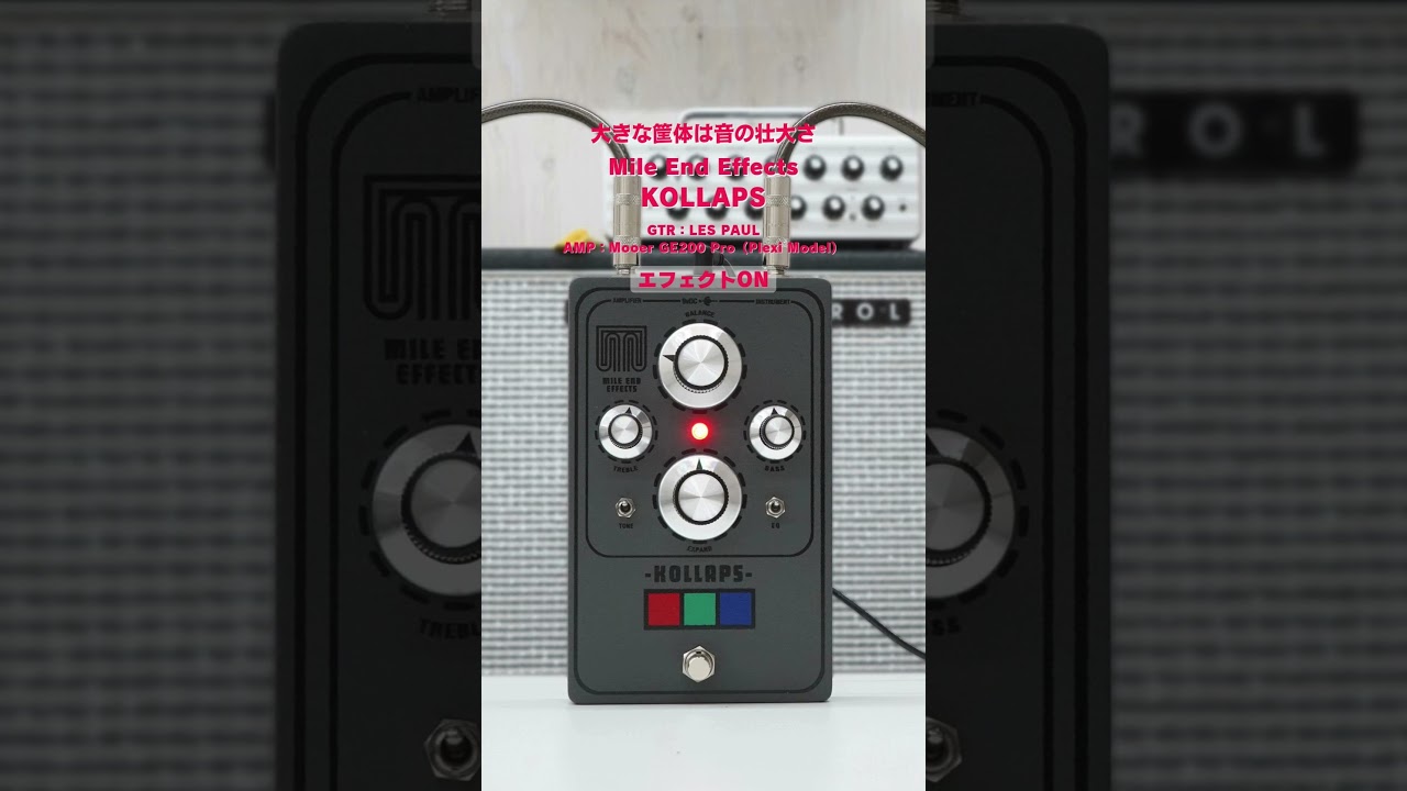 あのスーパーファズを再現・Mile End Effects KOLLAPS 