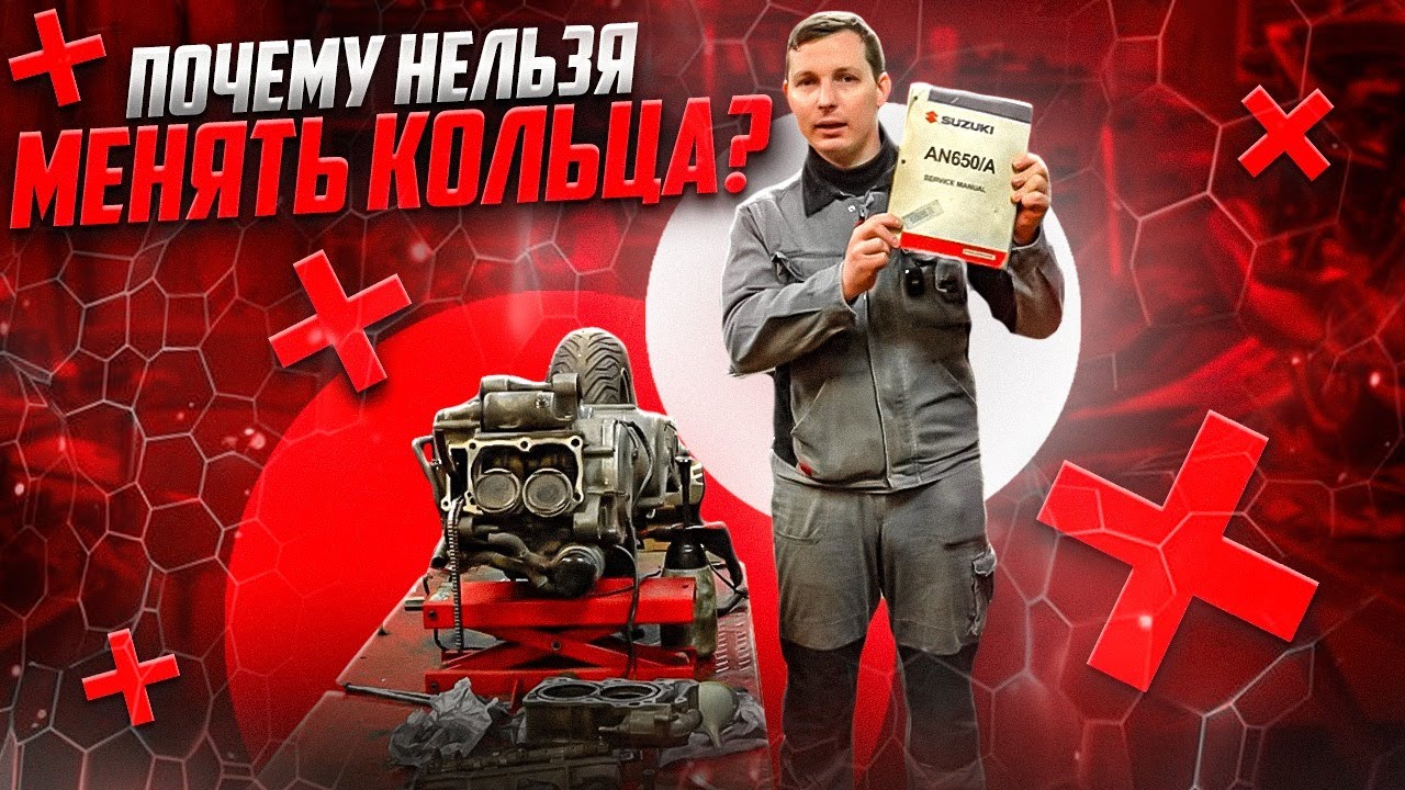 Исправляем большой расход масла после ремонта. Suzuki Burgman 650