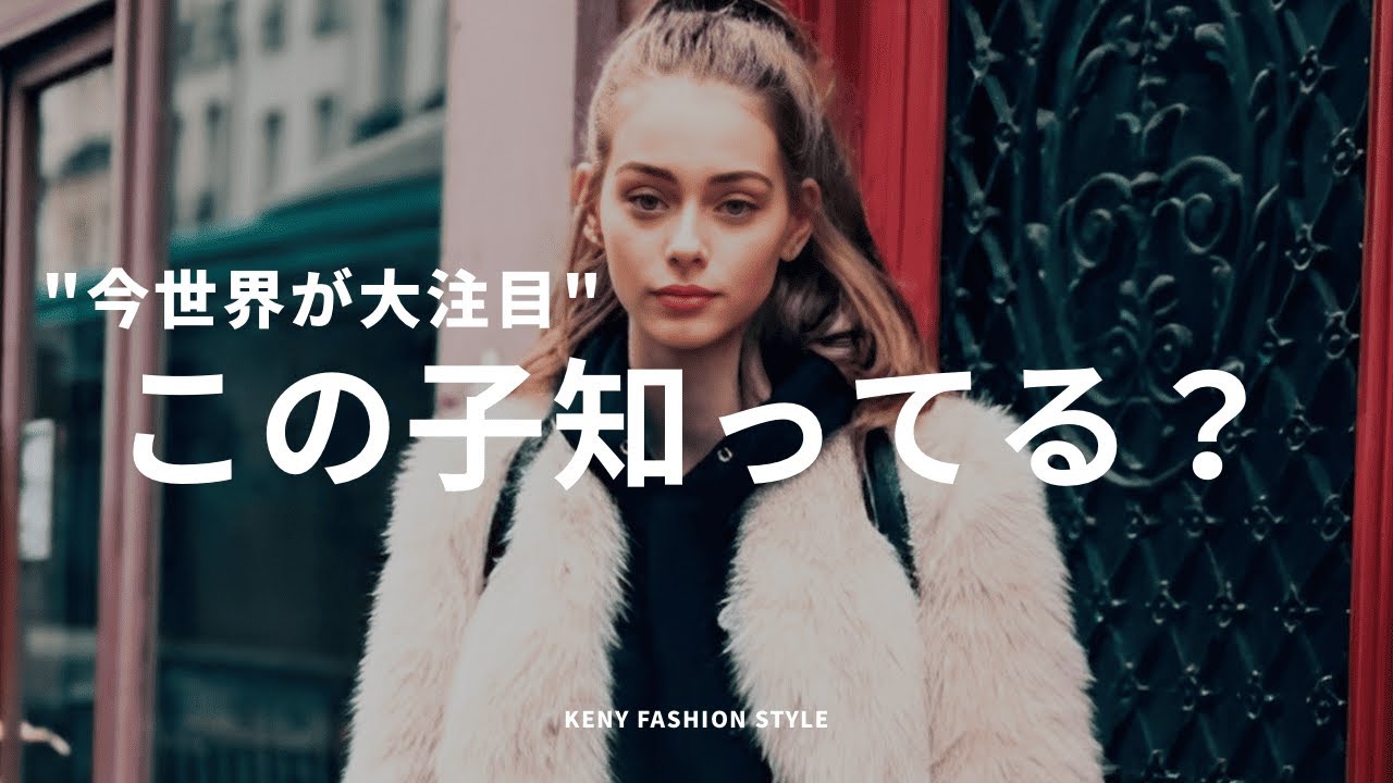 【今世界が注目するモデル】ローレン・デ・グラーフとは？3つに絞って徹底解説