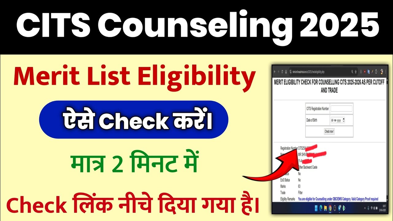 CITS Merit List 2025 ऐसे Check करो ✅ CITS Counselling Process 2025 💯 CITS Cut off 2025 | CITS Result