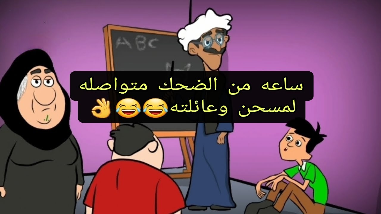 ساعه من الضحك متواصله لمسحن وعائلته 😂😂👌#المحتوى_الرائج 