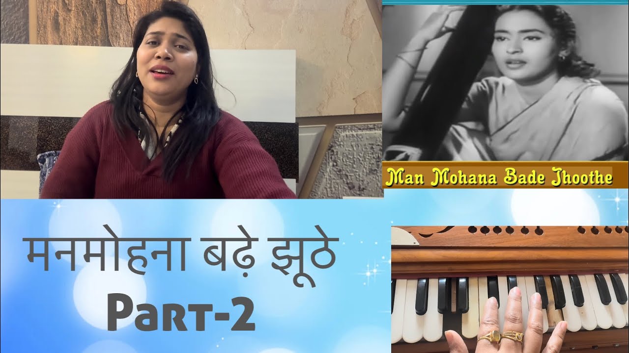 Manmohana Bade Jhoothe Part 2 | Aalap se Shuru | Lata Mangeshkar Style Tutorial