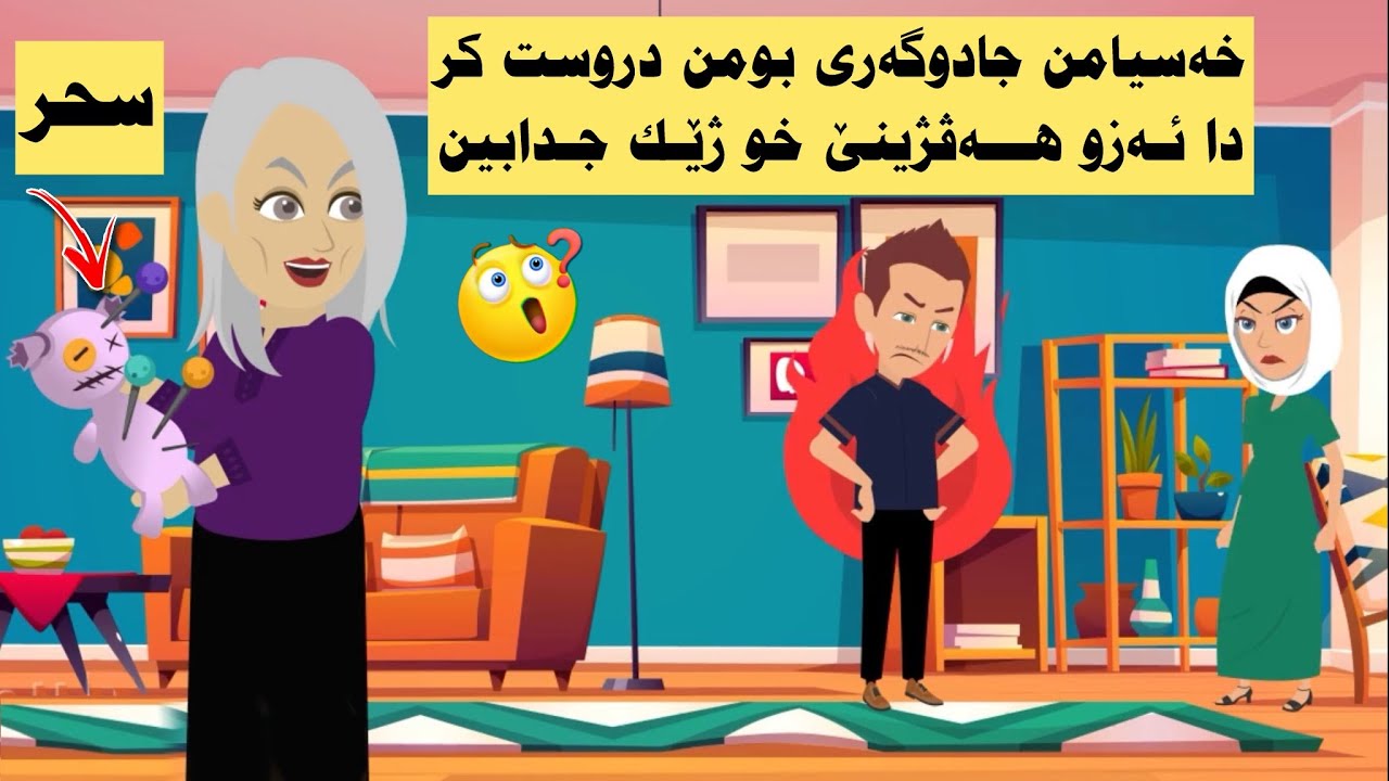 چیروکه‌کا کاریگه‌ر ئه‌ز د ئه‌زموونه‌كا زه‌حمه‌ترا ده‌رباز بووم و نزانم ج بكه‌م