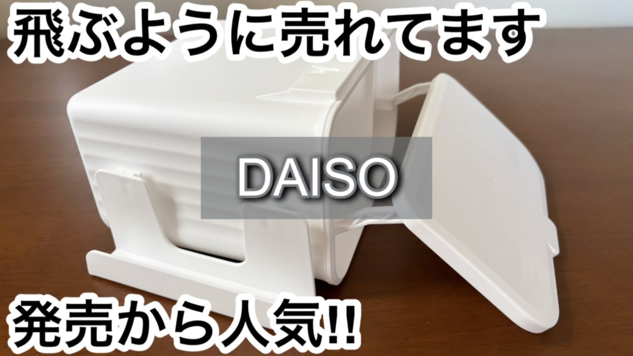【100均】ダイソー　すごいの出た!!飛ぶように売れてる人気商品!!＋完売続出の雑誌付録!!【DAISO】