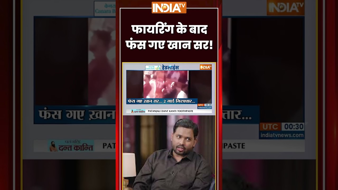 Khan Sir Coaching Firing: फायरिंग के बाद फंस गए खान सर! | #khansirnews #khansir #raushananand #patna
