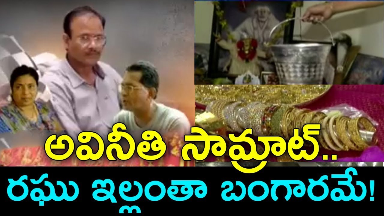 ACB Raids On Vijayawada Town Planning Officer NV RAGHU | Govt Officers Caught in ACB Raids