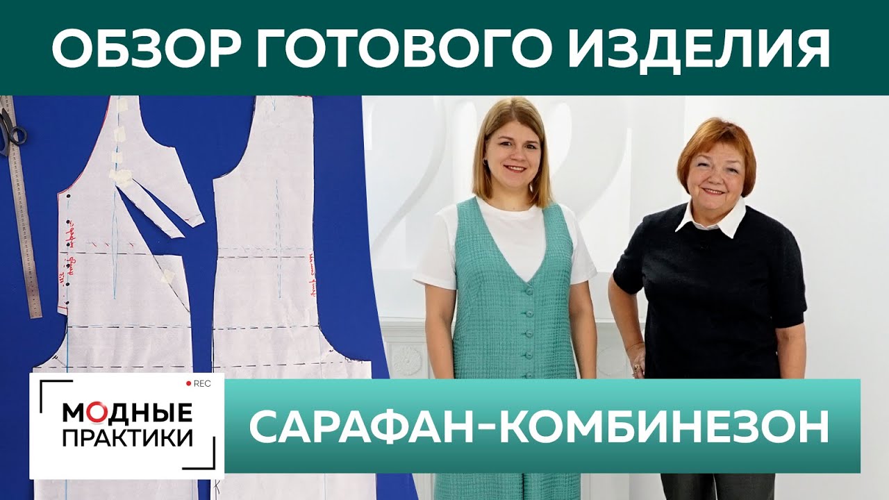 Теплый сарафан-комбинезон с кюлотами. Обзор готового изделия — сарафан-комбинезон из жаккарда.