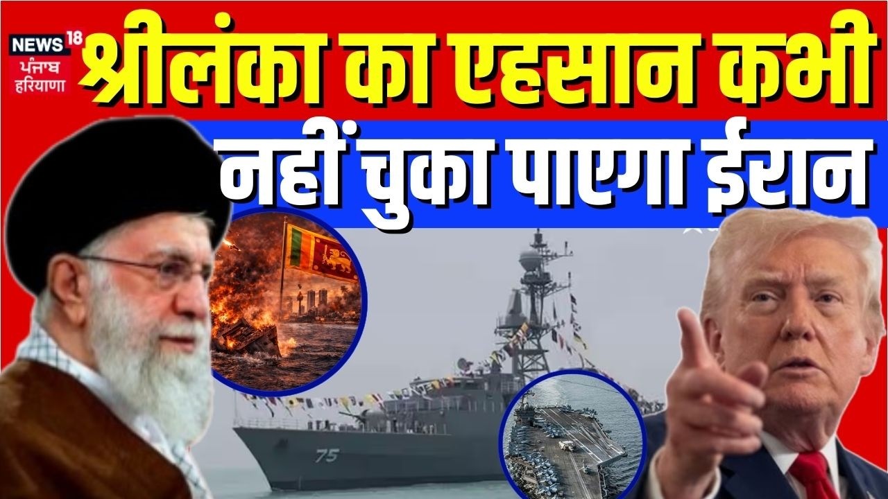 Iran‑America War Update : श्रीलंका का एहसान कभी नहीं चुका पाएगा ईरान | Khamenei | N18G