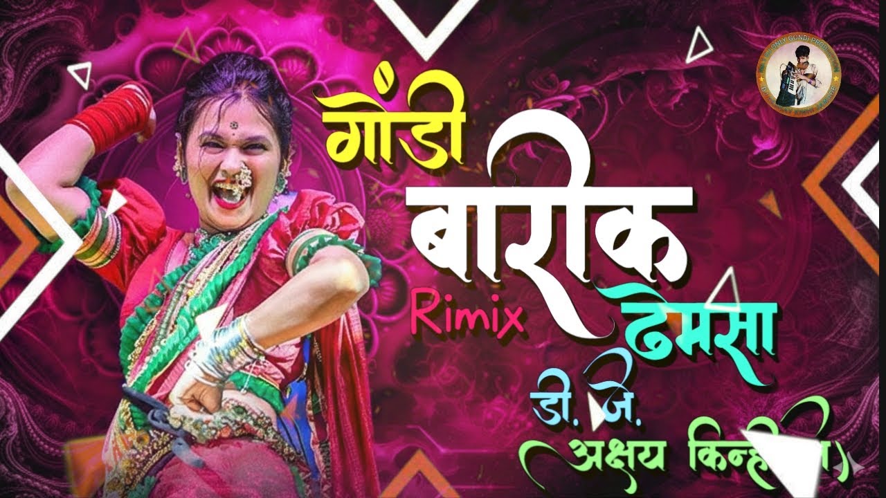 ⭐ GONDI DHAMAKA 🔥 Adivasi Gondi DJ Dance Song | Dj Akshay Kinhi Jawade 🕺नवीन आदिवासी गोंडी डान्स