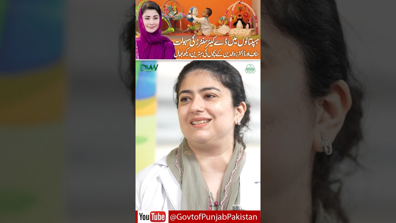 Day Care Centers in Hospitals For Staff | GOP #shortsfeed #shorts #viral #maryamnawaz #women