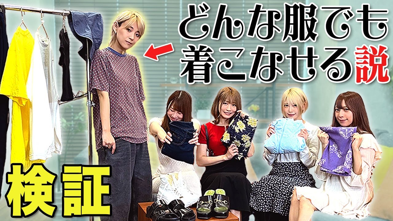 つんこならどんな服でも着こなせる説