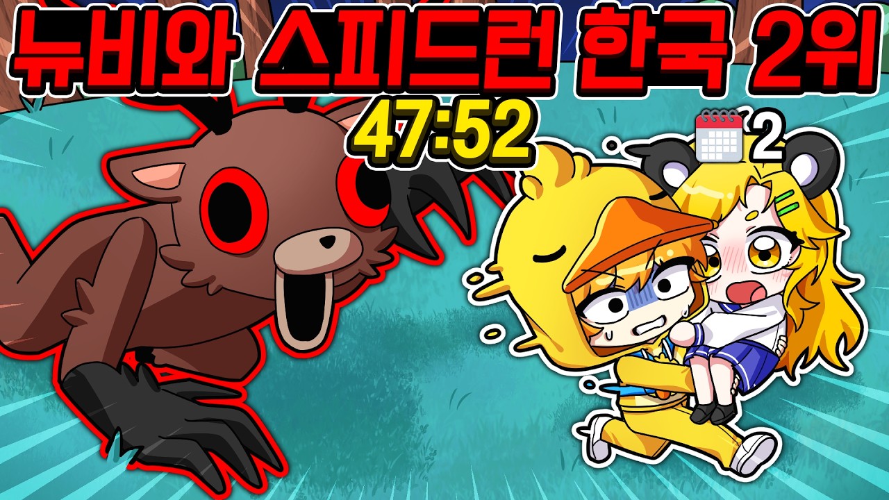 99밤 뉴비 여친을 한국 2등으로 만들면 생기는 일 ㅋㅋㅋ(로블록스 99 나이트 인 더 포레스트)