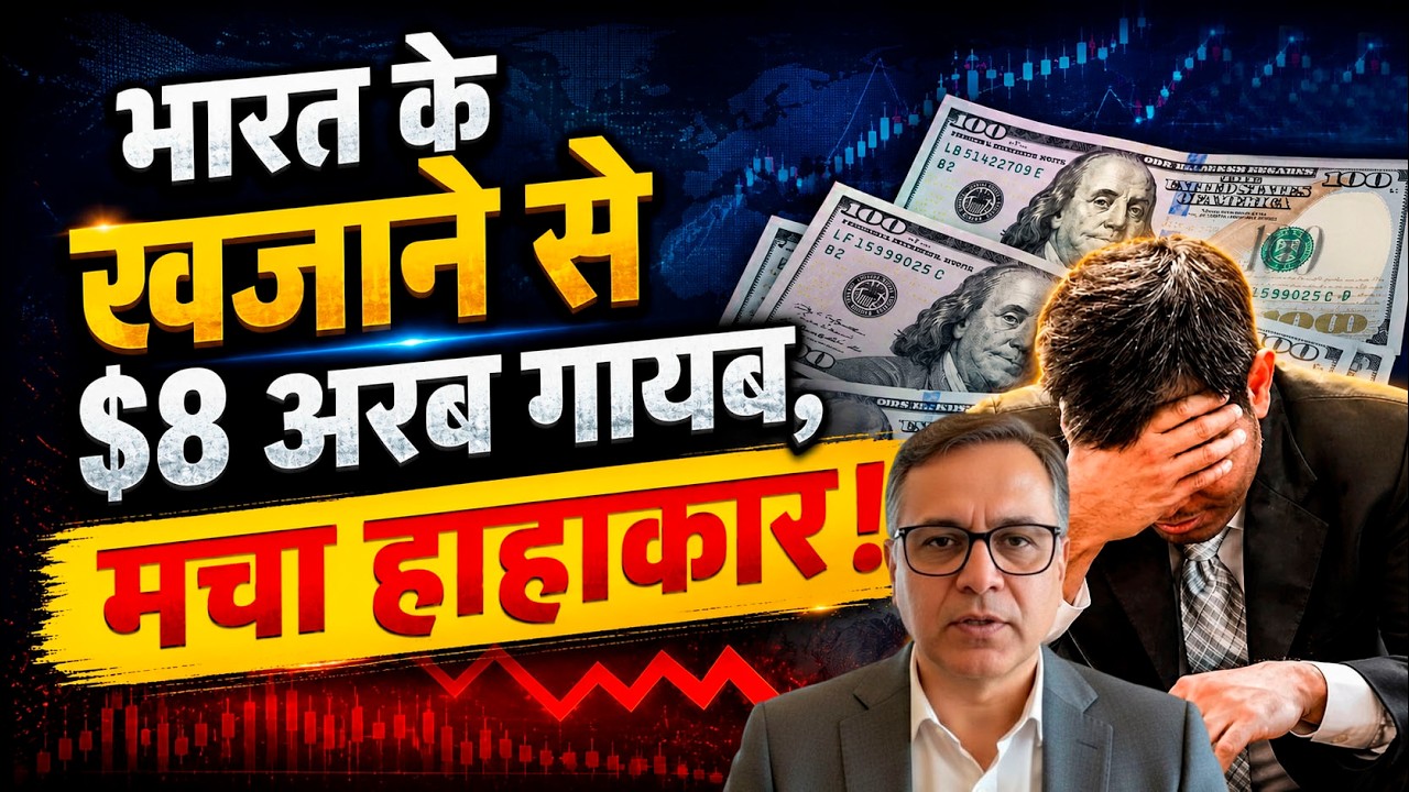 India&rsquo;s Forex Reserves Plunge by $8 Billion! Why is the RBI Selling Dollars?