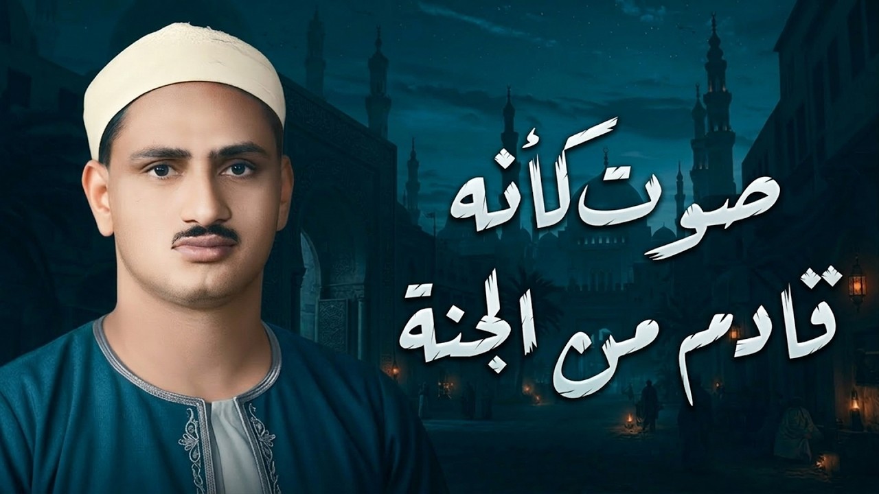 سورة يس والرحمن والواقعة والملك | للرزق والشفاء العاجل | الشيخ المنشاوي جودة عالية HD‏