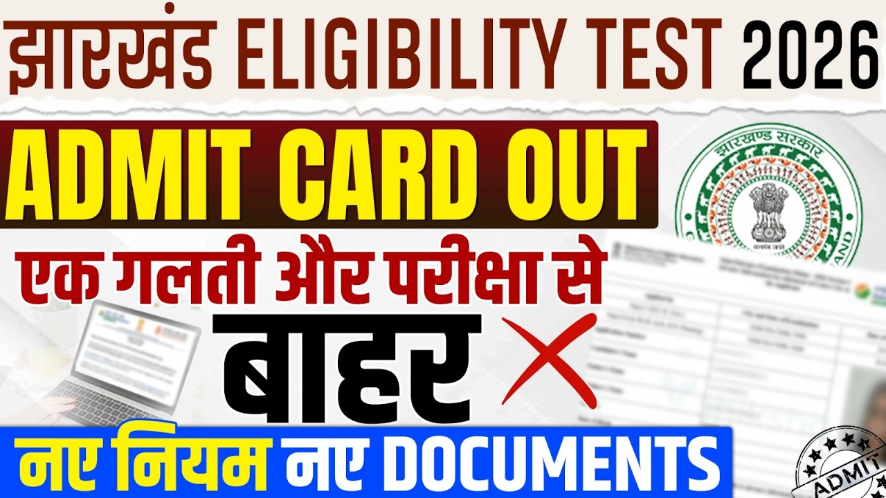 JPSC JET Admit Card 2026 | JPSC JET Admit Card 2026 Kaise Download Kare | JET Admit Card 2026