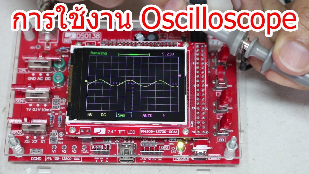 การใช้งาน Oscilloscope