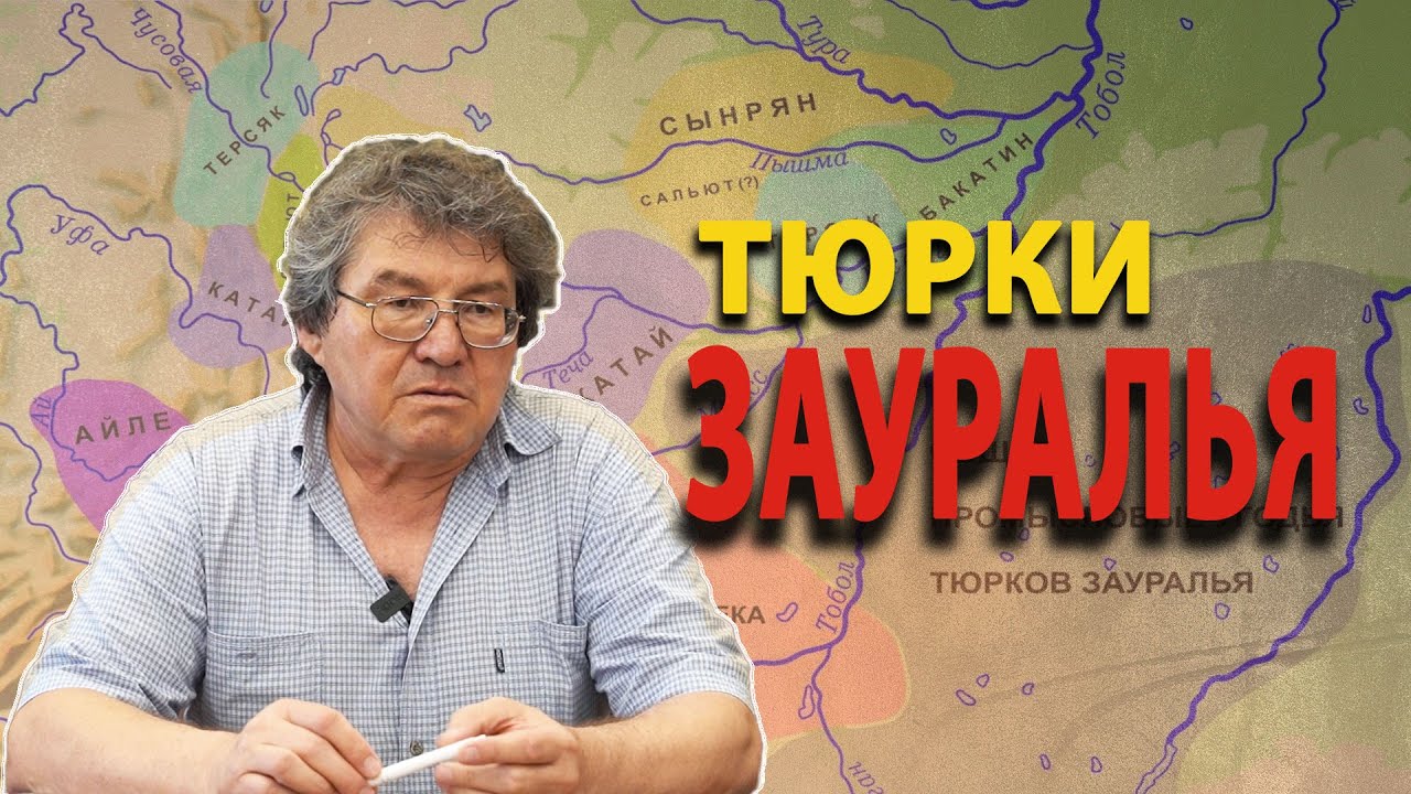 Тюрки Зауралья в конце XVI - XVII веках