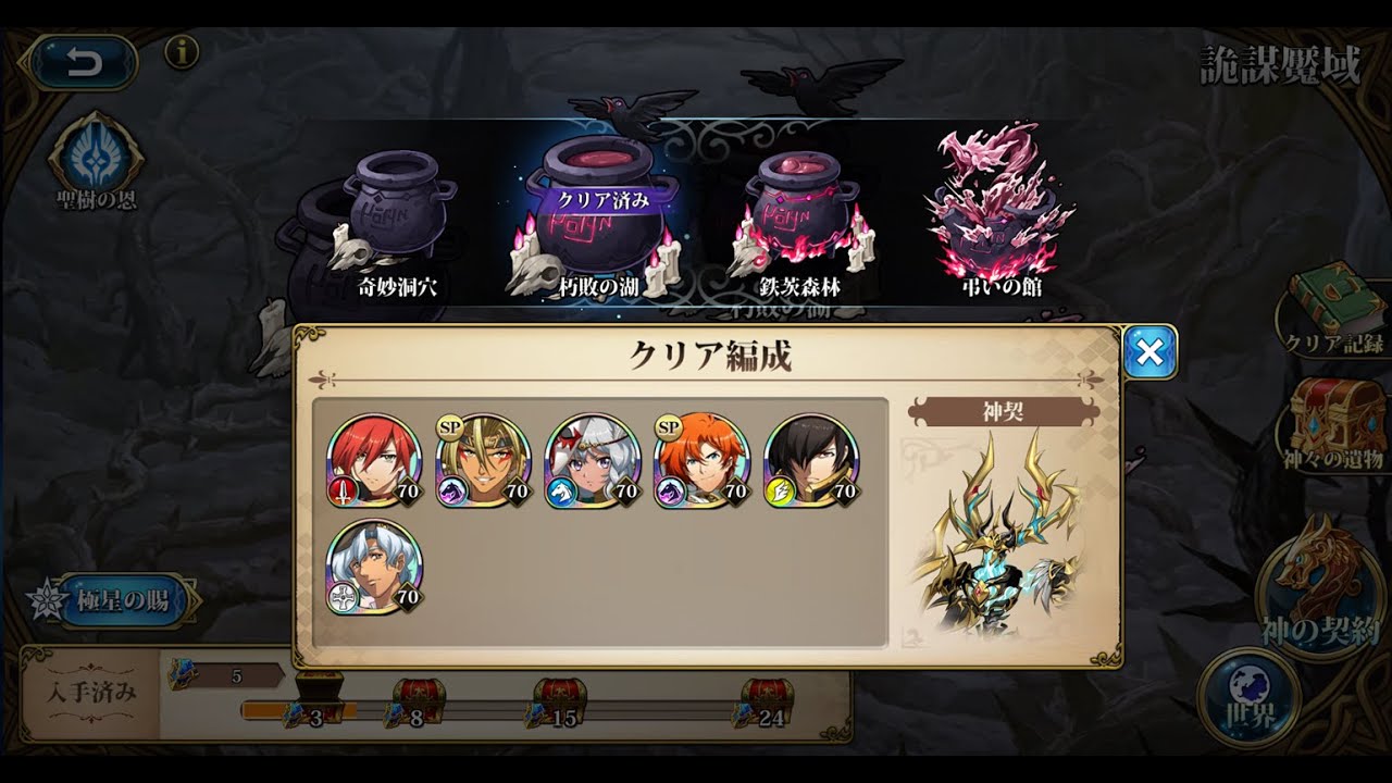 【ランモバ】領域の黄昏　詭謀魘域　朽敗の湖