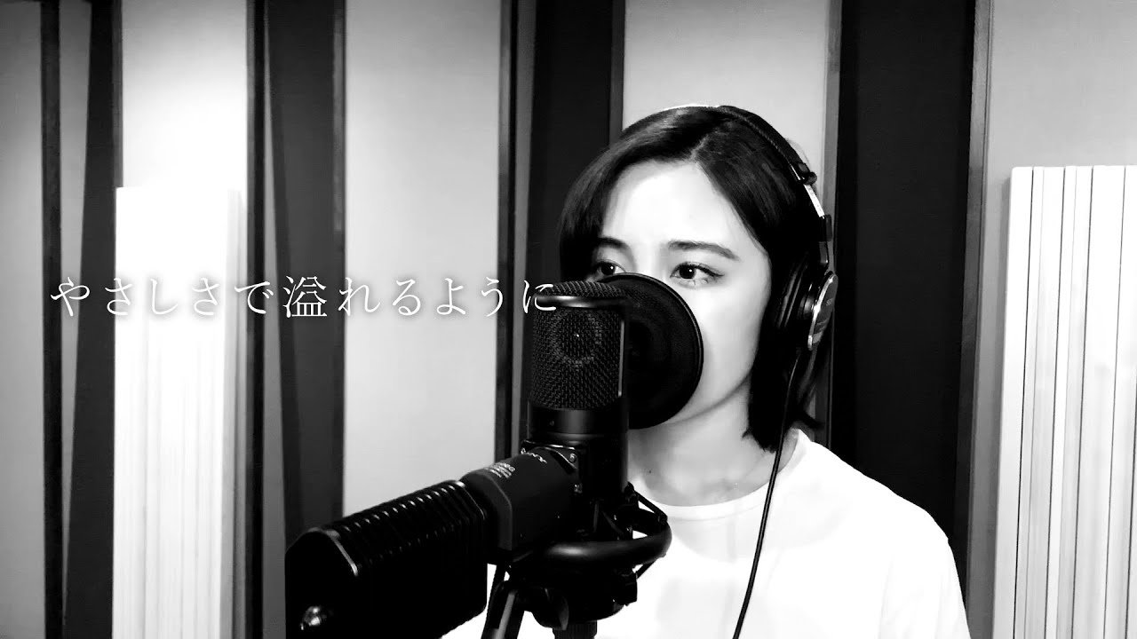 やさしさで溢れるように/JUJU [Cover]