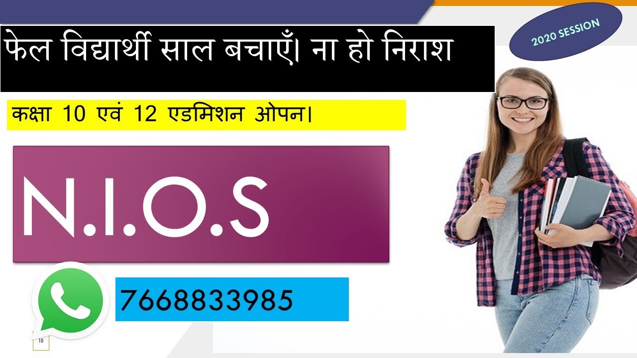 NIOS ADMISSION OPEN 2020-21 APPLY SOON.