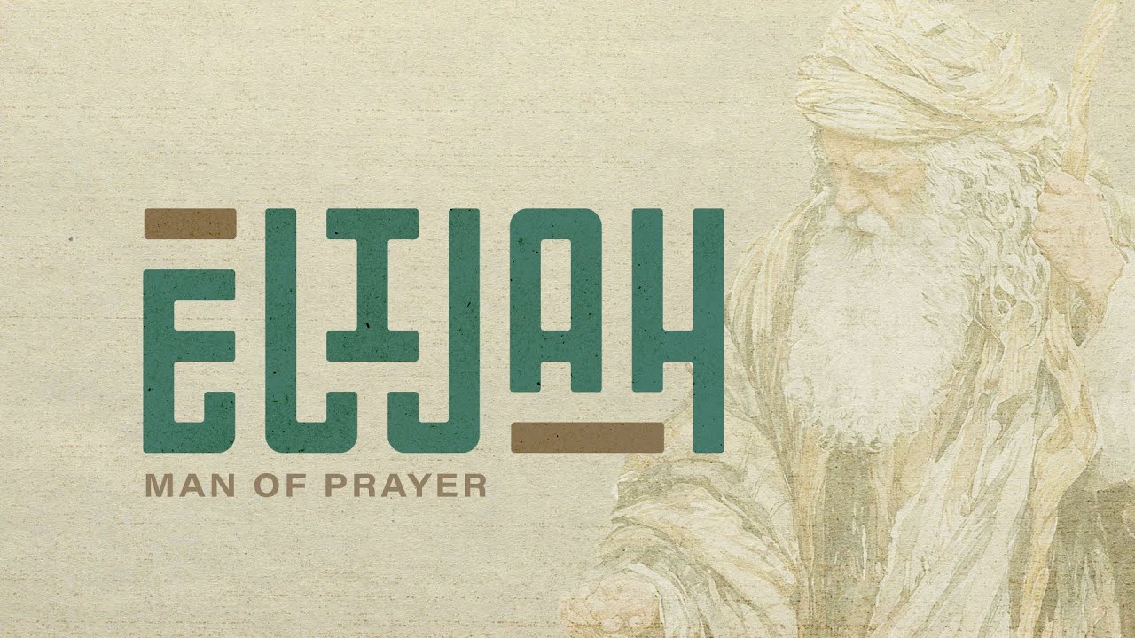 Elijah, Man of Prayer | Part 2 | Righteousness