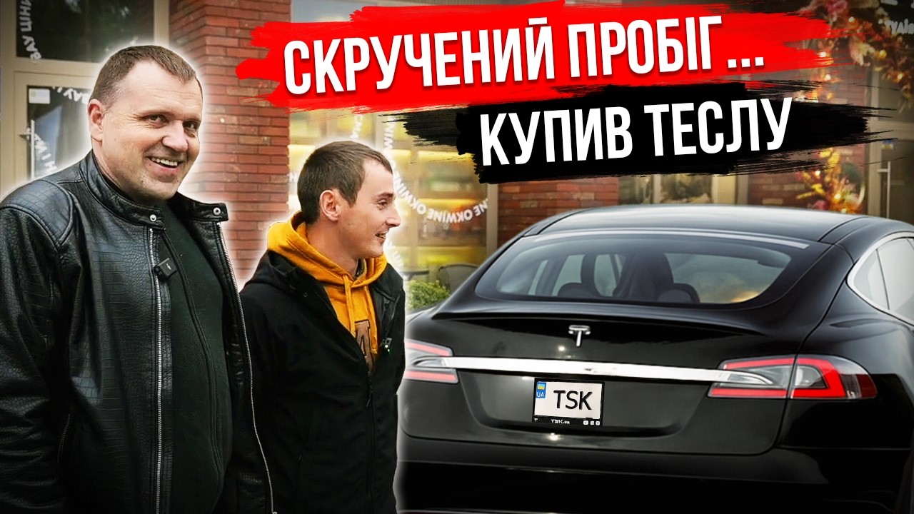 Купив Tesla за $22000 з 420 000 км пробігу - ЯК вона їздить через 50 000 км?