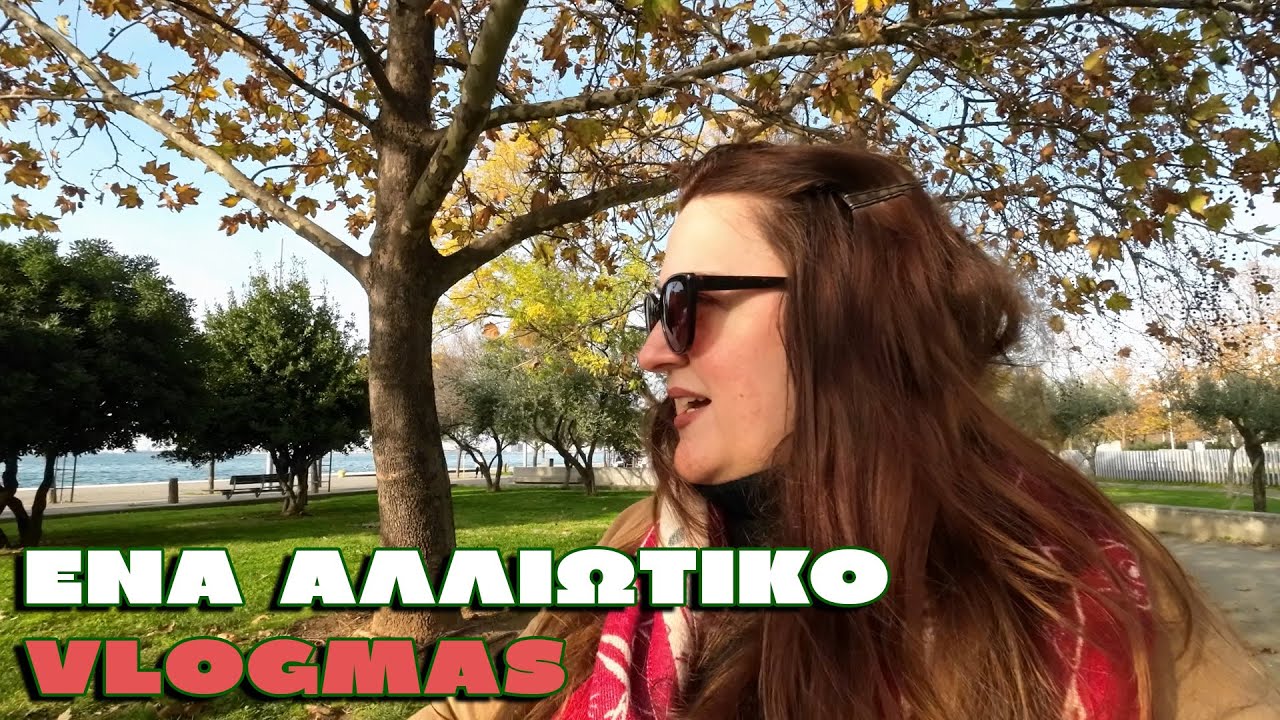 Διαχείριση άγχους σε ώρες κρίσης😎Οι Αγιοβασίλιδες της διπλανής πόρτας❤️Skin Care Unboxing