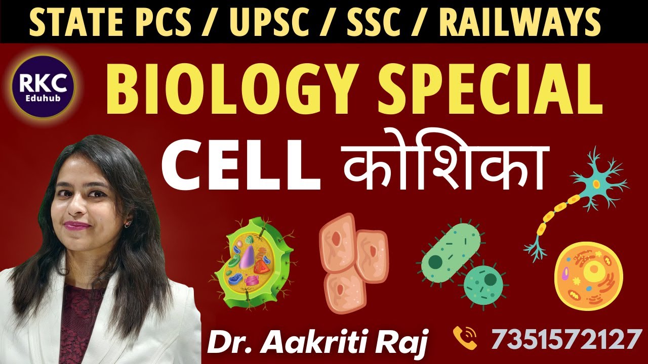 PROKARYOTIC CELL II  प्रोकैरियोटिक कोशिका II BIOLOGY SPECIAL  II DR AAKRITI RAJ