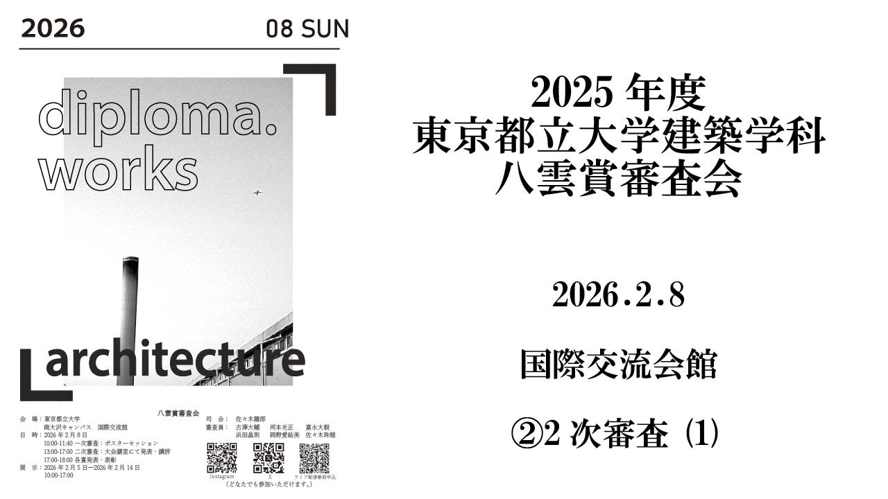 2025年度八雲賞審査会_2/5