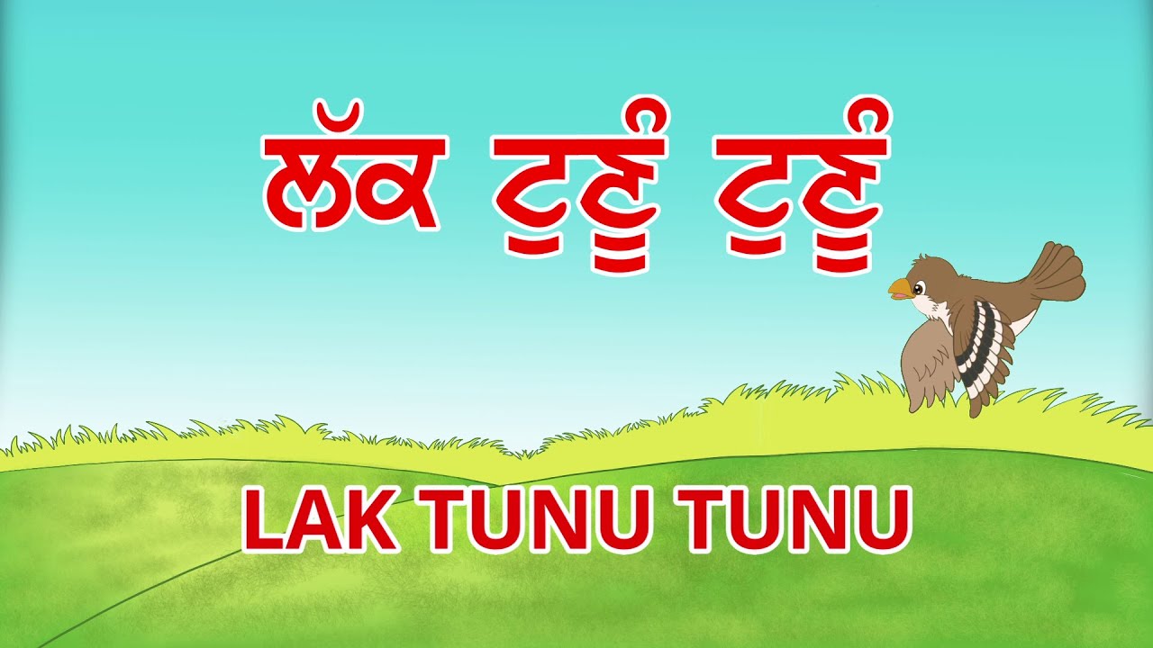 LAK TUNU TUNU | Shakkar Parey | Punjabi Tale| Poonieland Studios #kidssong #music #animation