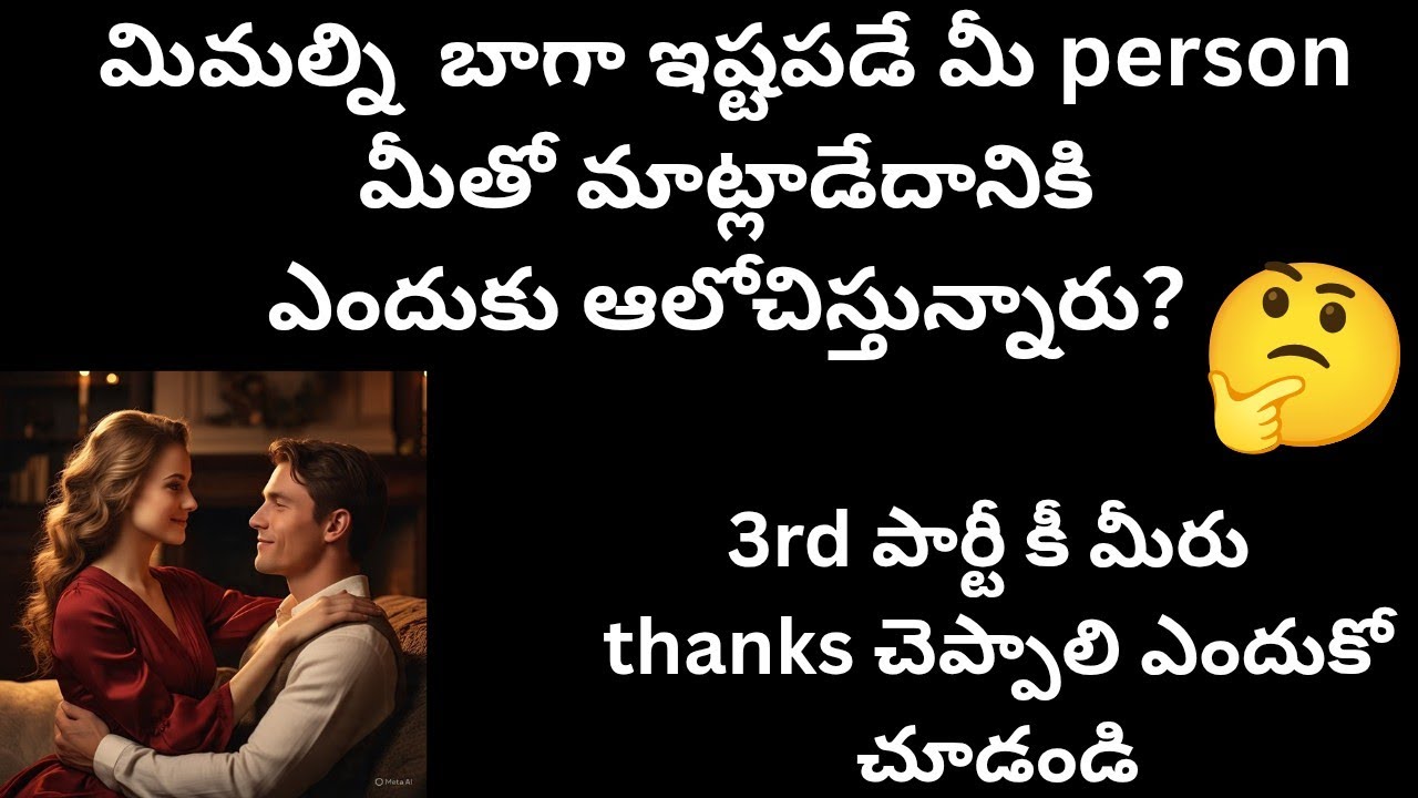 మీ person మీతో మాట్లాడేదానికి ఎందుకు ఆలోచిస్తా ఉన్నారు? #power #tarot #love #tarotreading #current 