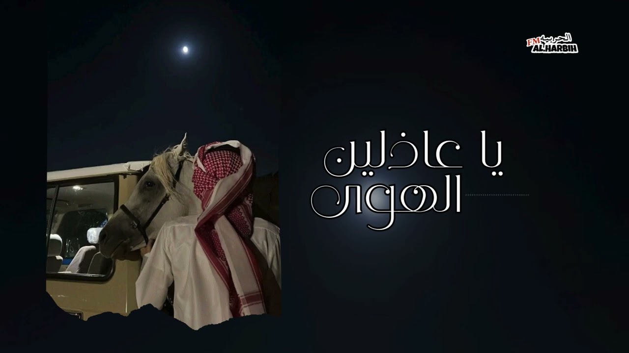 يا عاذلين الهوى بطيئ 💤