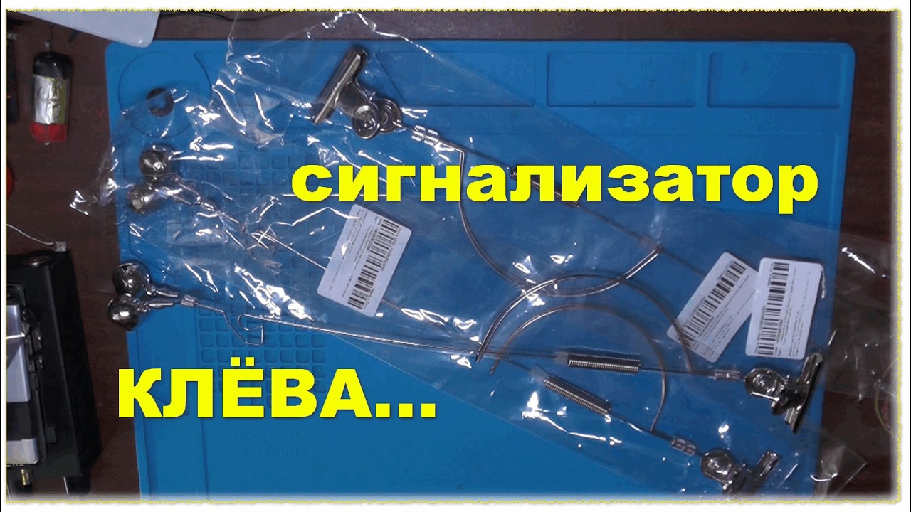 Сигнализатор поклевки на удочку звуковой. Sound bite alarm for fishing rod.
