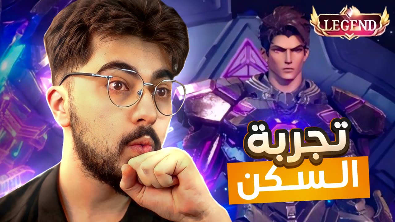 الوكارد اليجند صار رهييييييب 😍🔥  ! Mobile Legends